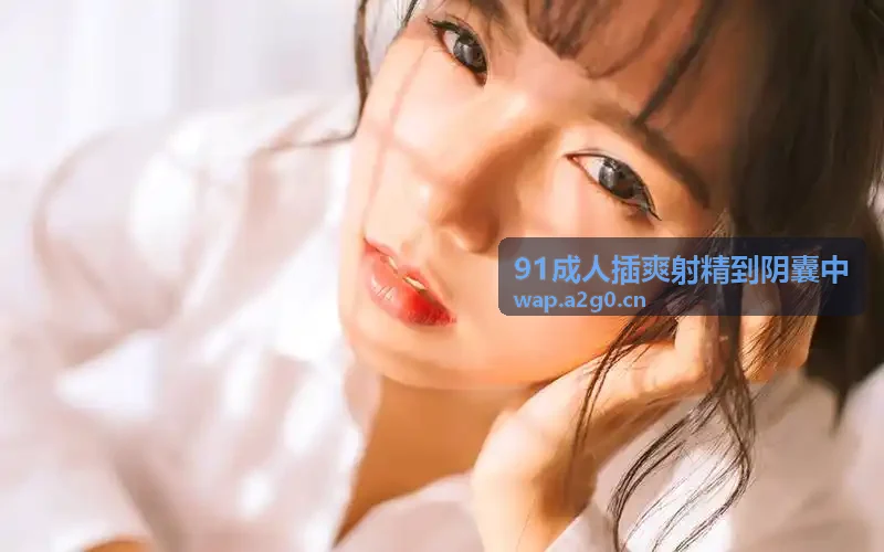 91直播精选连载新作